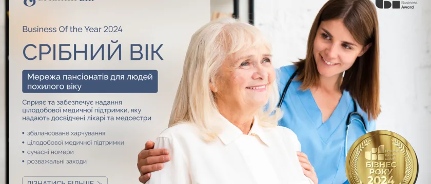 Ukrainian Business Award 2024