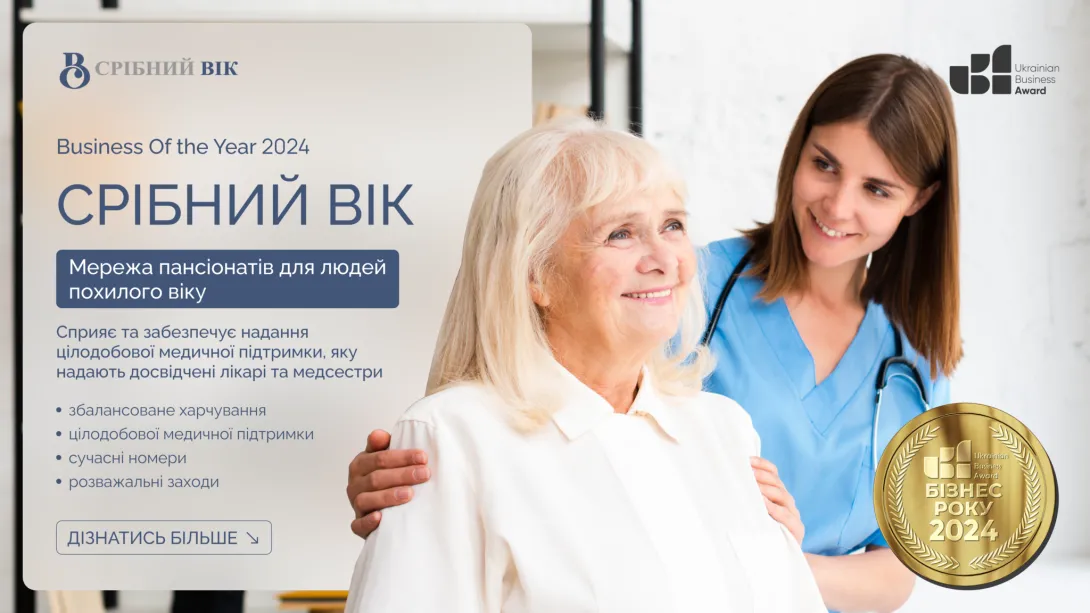 Ukrainian Business Award 2024