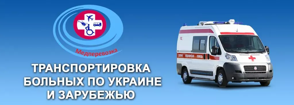 Перевозка больных
